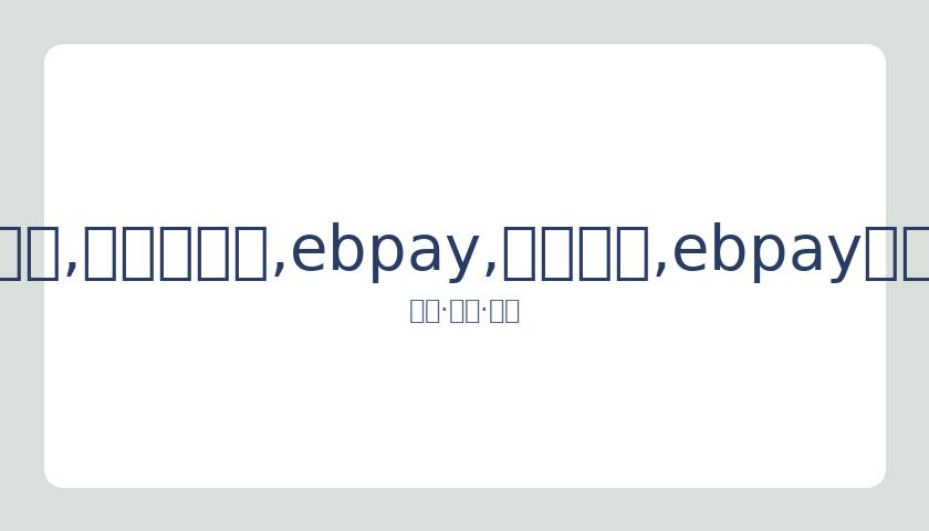 拉莫斯关键,点球致胜,皇马险胜赫,ebpay,钱包官网,ebpay下载,ebpay官网