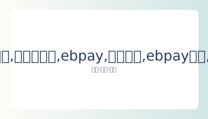 长津湖,上映六日票,房逆势攀升,ebpay,钱包官网,ebpay下载,ebpay官网
