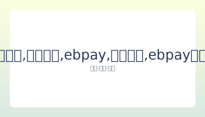 罗隔离期结,今日可回归,基地训练,ebpay,钱包官网,ebpay下载,ebpay官网